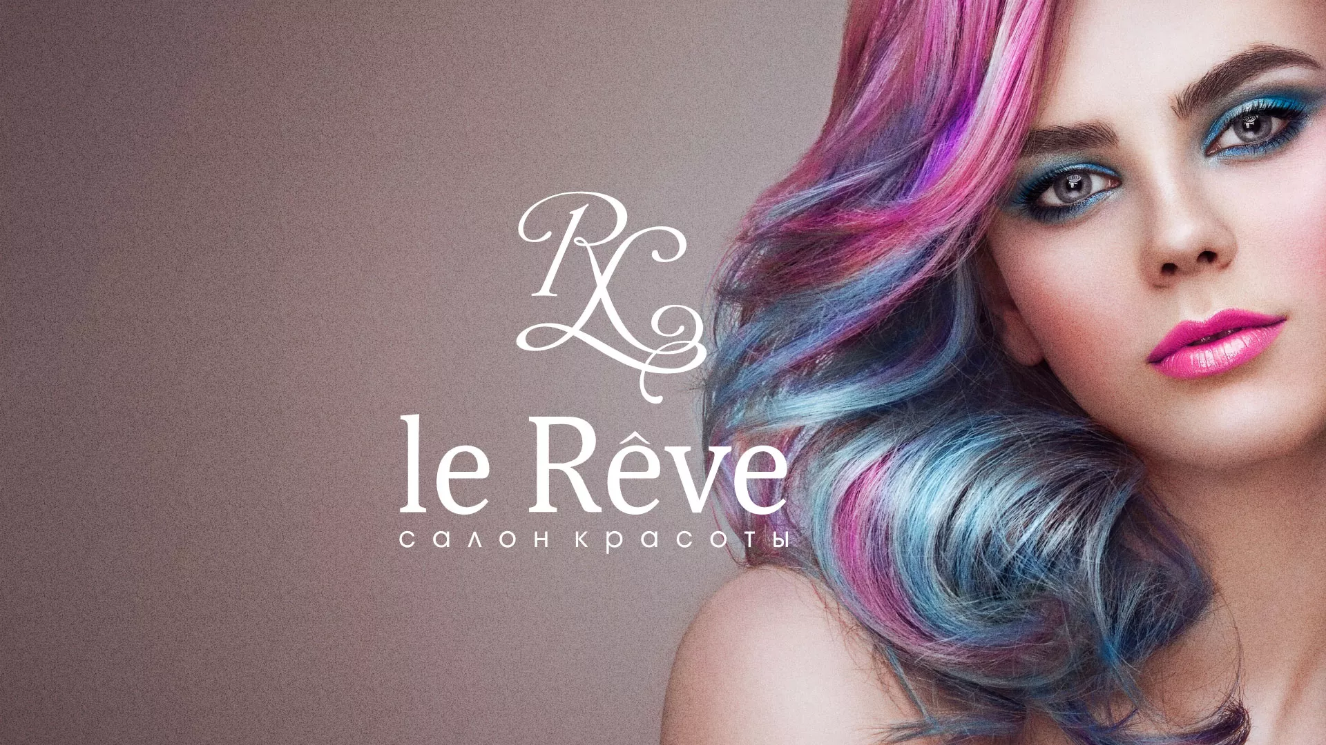 Создание сайта для салона красоты «Le Reve» в Светлом